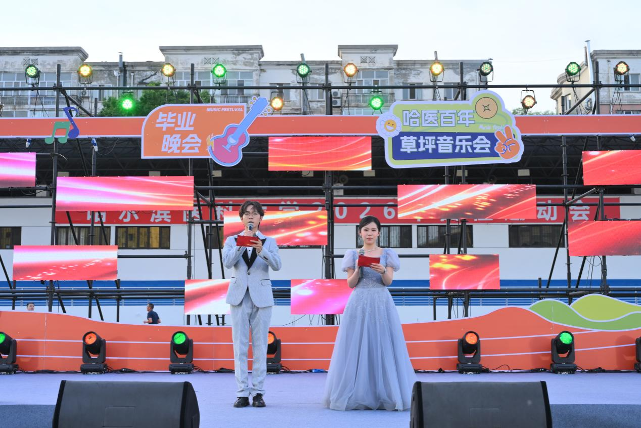 2026年毕业晚会草坪音乐节圆满落幕 仲夏的晚风轻拂校园,青春的乐章奏响新篇。6月13日,2026年毕业晚会草坪音乐节...
