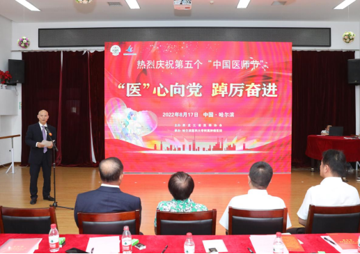黑龙江省医师协会第五个中国医师节庆祝活动在哈医大肿瘤医院举办