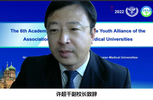 第六届中俄医科大学联盟青年联盟医学论坛召开