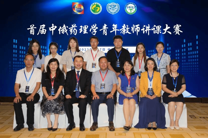 首届中俄药理学青年教师讲课大赛圆满落幕