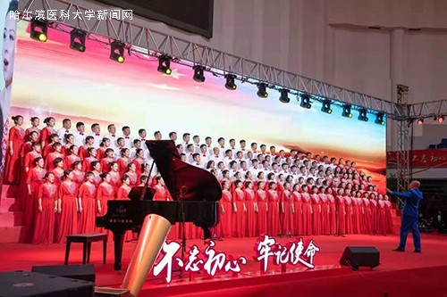 哈医大举行“我和我的祖国”庆祝新中国成立70周年大型合唱汇演