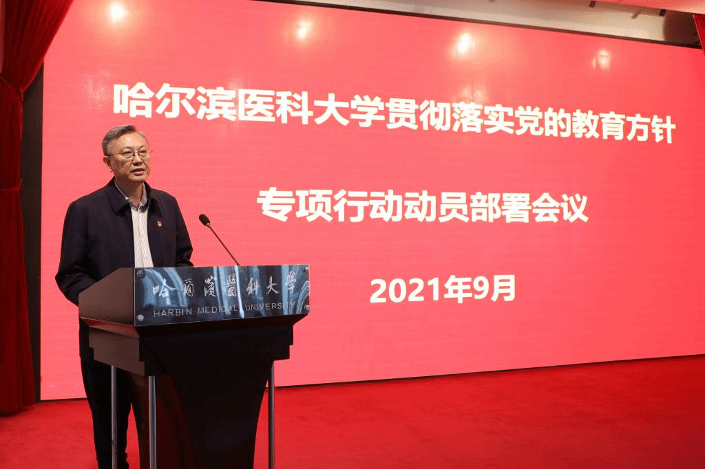 我校召开贯彻落实党的教育方针专项行动动员部署会议