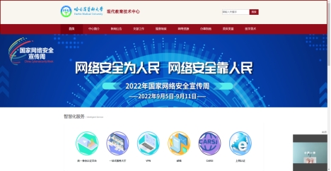 哈尔滨医科大学开展网络安全宣传周活动