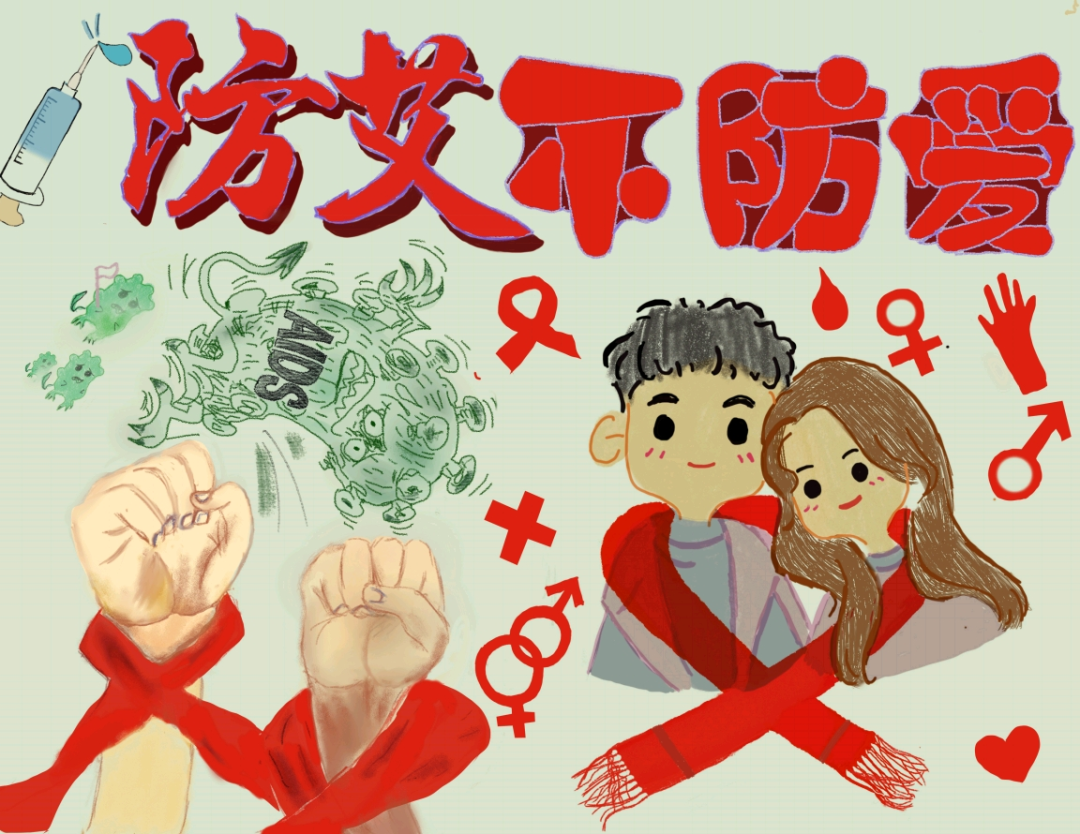 预防艾滋病海报|平面|海报|shirunpeng - 原创作品 - 站酷 (ZCOOL)